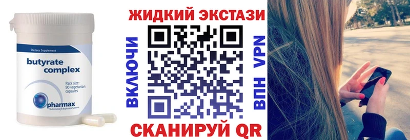 Бутират Butirat  Рыльск 